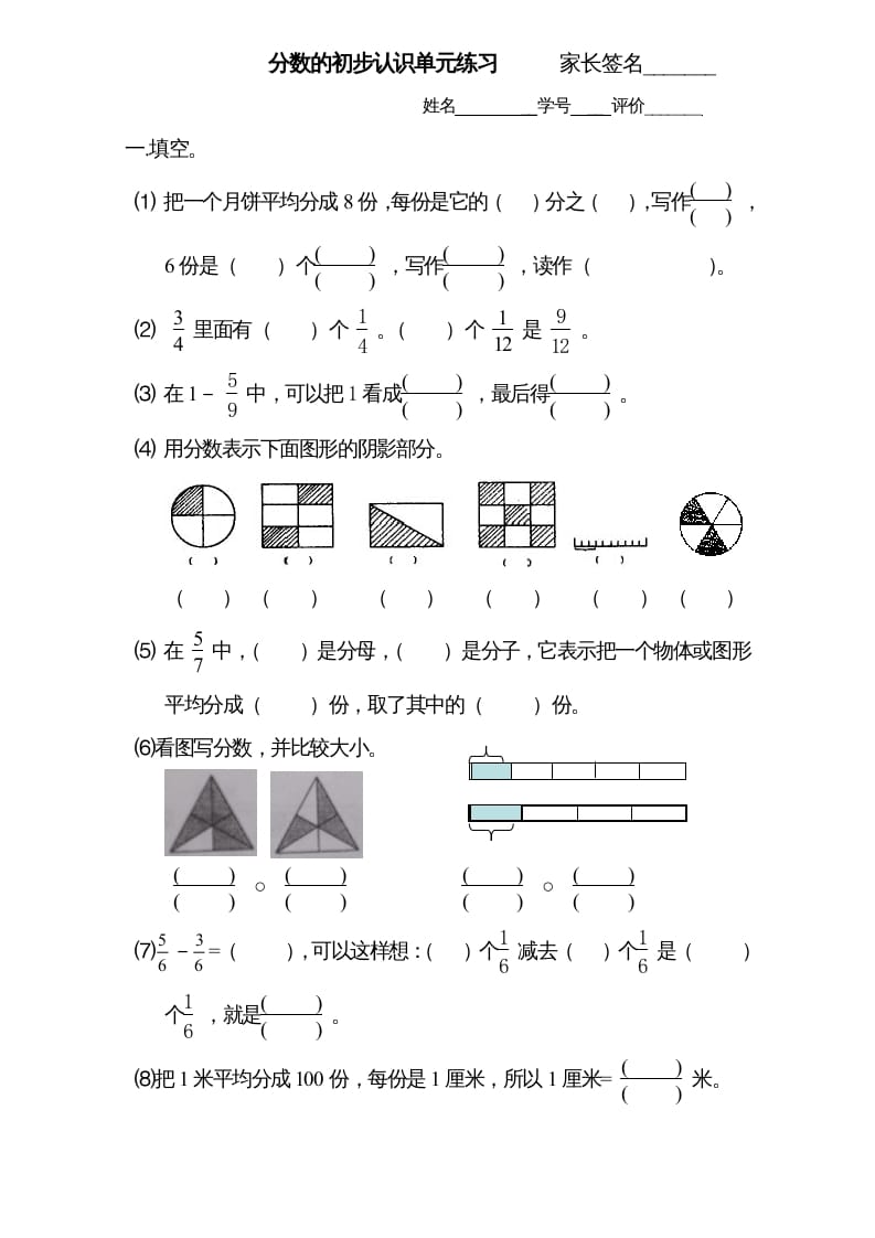 三年级数学上册试题分数的初步认识单元测试题详细_2（人教版）-佑学宝学科网