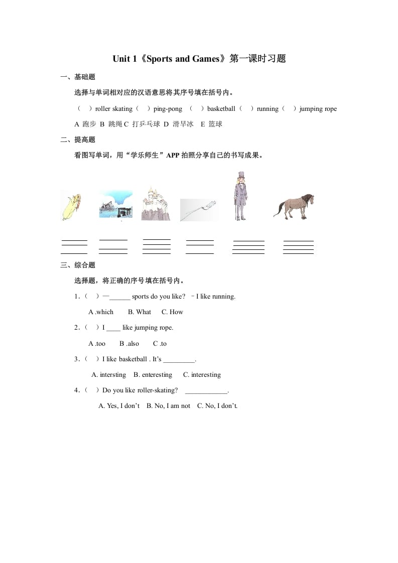 四年级英语上册Unit1习题第1课时（人教版一起点）-佑学宝学科网