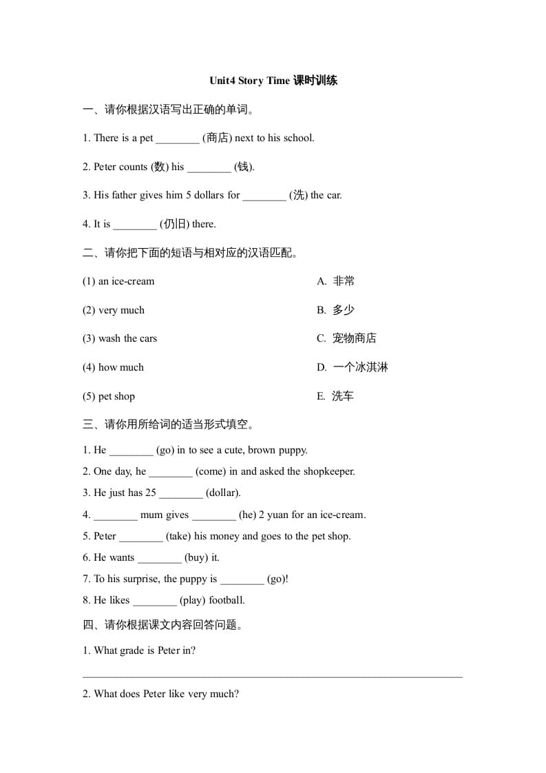 五年级英语上册Unit4_Story_Time课时训练（人教版一起点）-佑学宝学科网