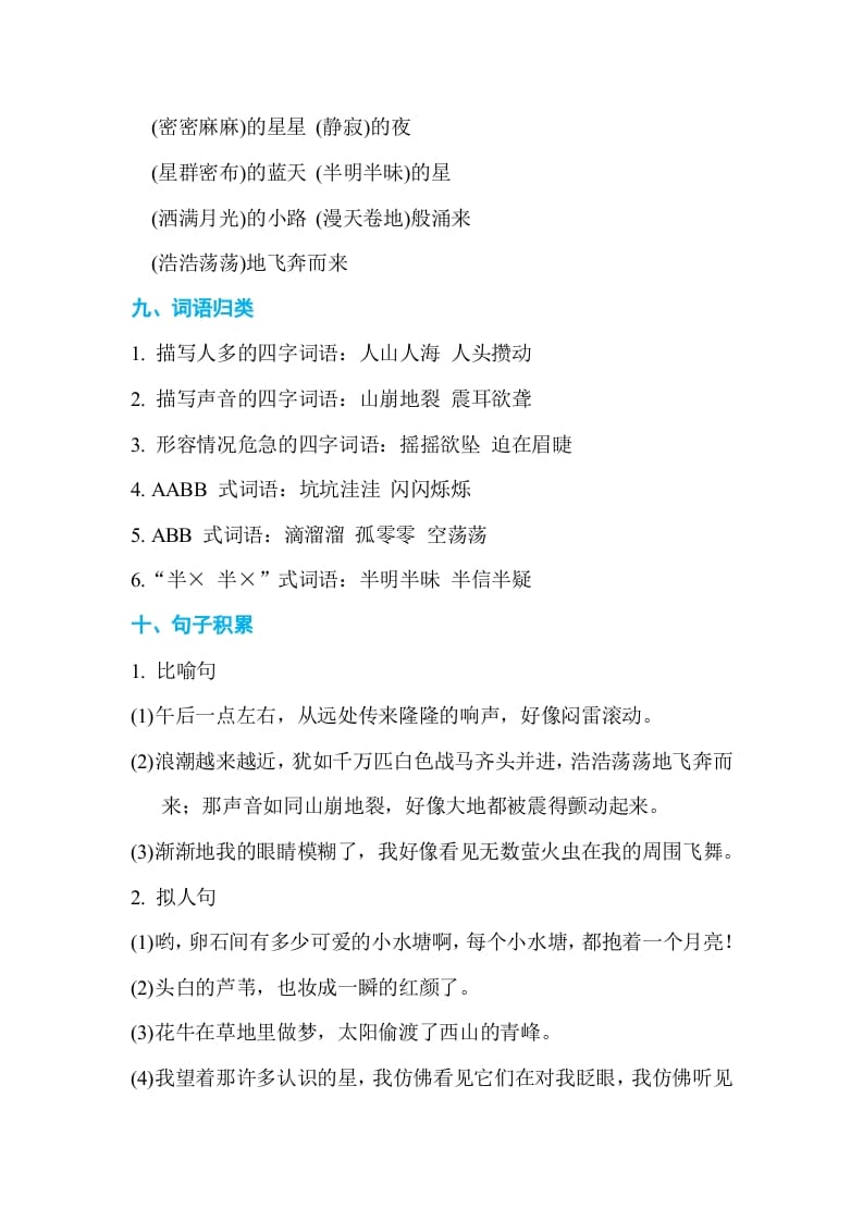 图片[3]-四年级语文上册第一单元单元知识小结-佑学宝学科网