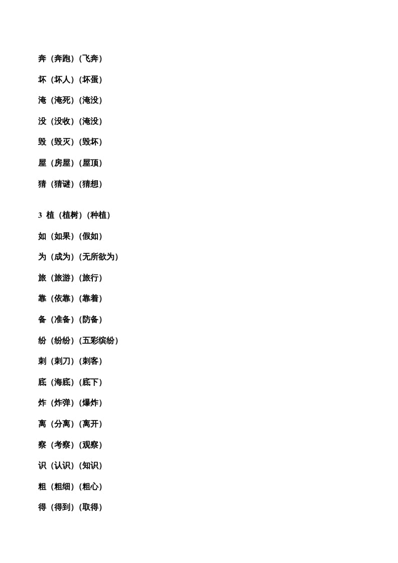 图片[2]-二年级语文上册生字表组词（部编）2-佑学宝学科网