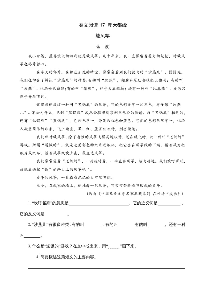 四年级语文上册类文阅读17爬天都峰-佑学宝学科网