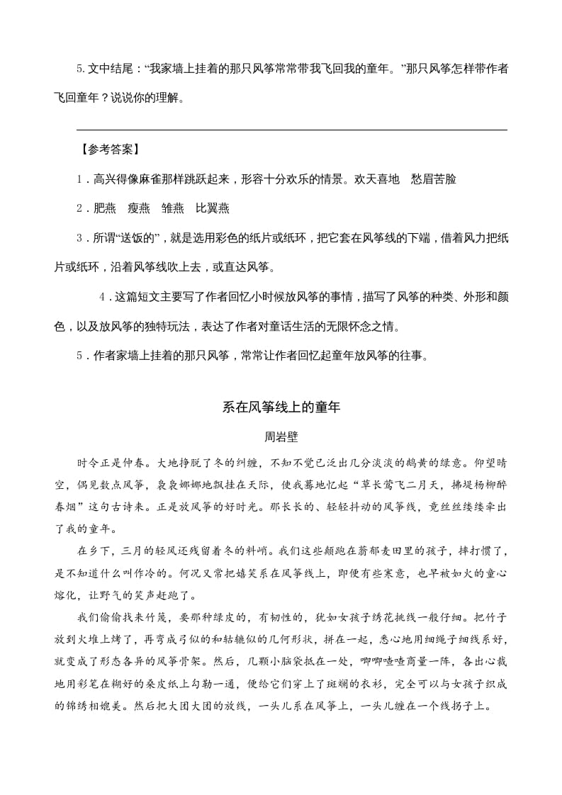 图片[2]-四年级语文上册类文阅读17爬天都峰-佑学宝学科网