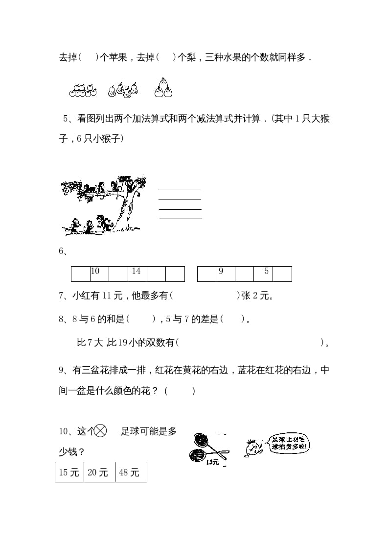 图片[3]-一年级数学上册综合练习题精选（人教版）-佑学宝学科网