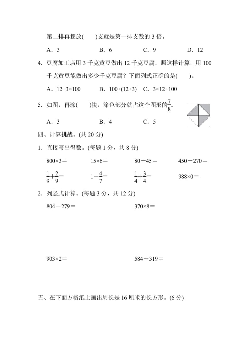图片[3]-三年级数学上册模块过关(三)（人教版）-佑学宝学科网
