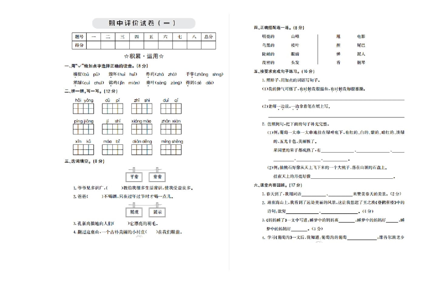 二年级语文上册期中检测卷一（部编）-佑学宝学科网