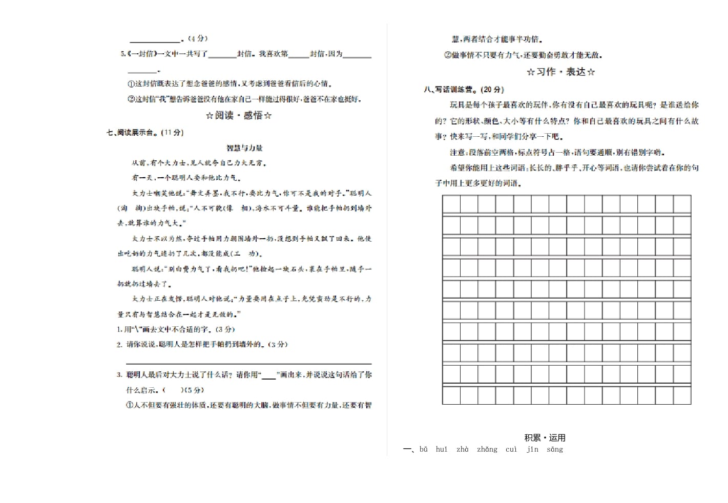 图片[2]-二年级语文上册期中检测卷一（部编）-佑学宝学科网