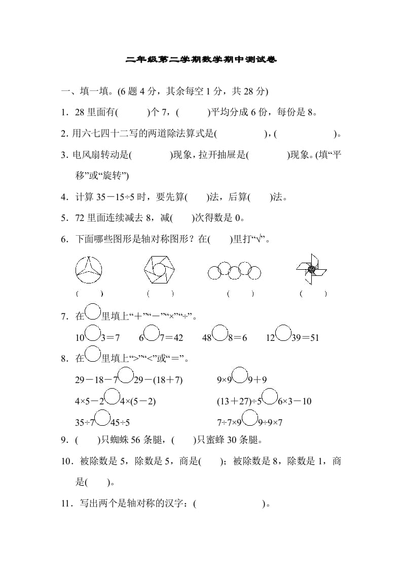 二年级数学下册第二学期期中测试卷-佑学宝学科网