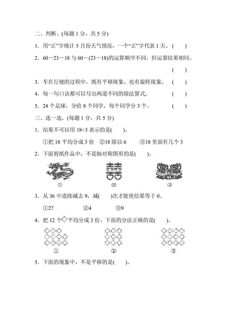 图片[2]-二年级数学下册第二学期期中测试卷-佑学宝学科网