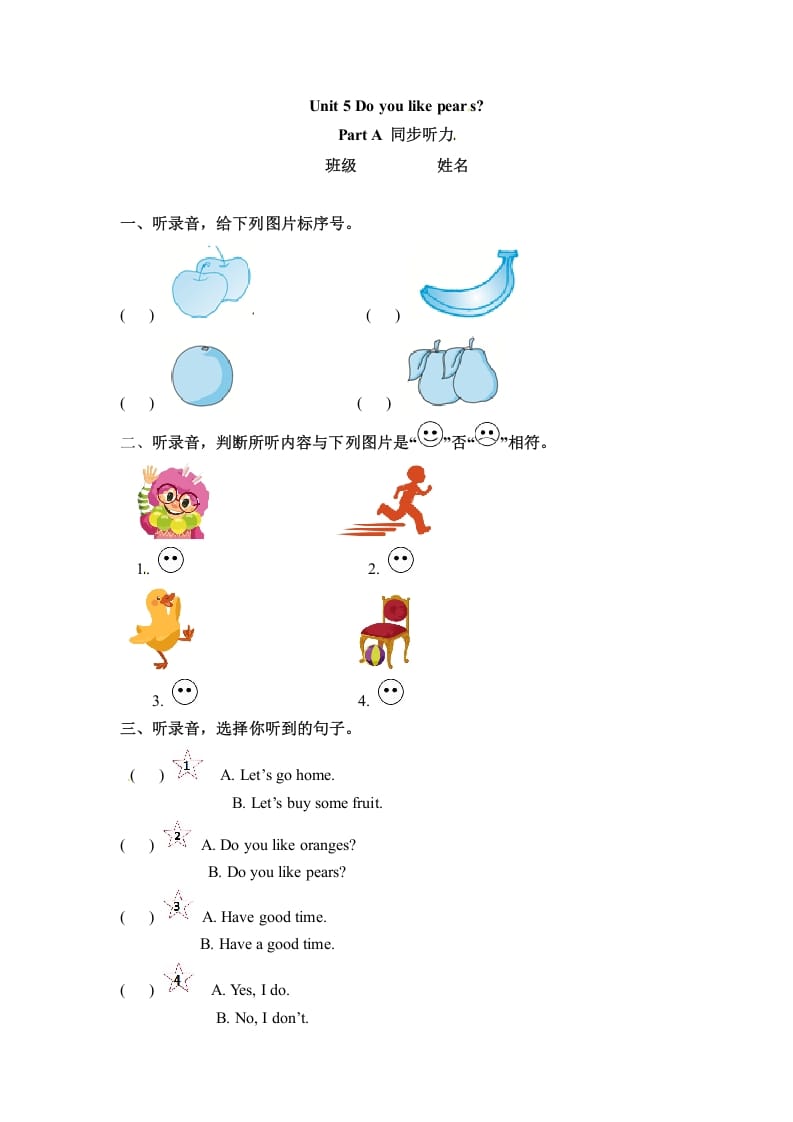 三年级英语下册Unit5DoyoulikepearsPartA同步听力训练人教PEP版-佑学宝学科网