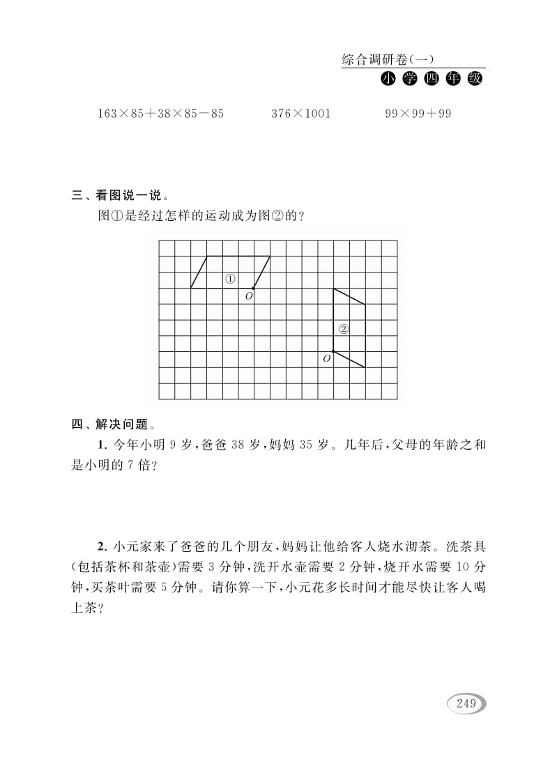图片[2]-四年级数学下册综合调研卷（一）-佑学宝学科网