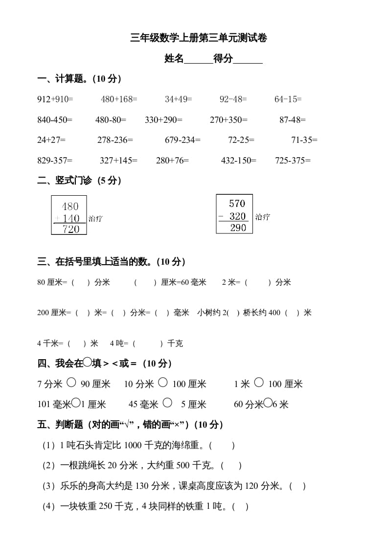 三年级数学上册第三单元测试题1（人教版）-佑学宝学科网