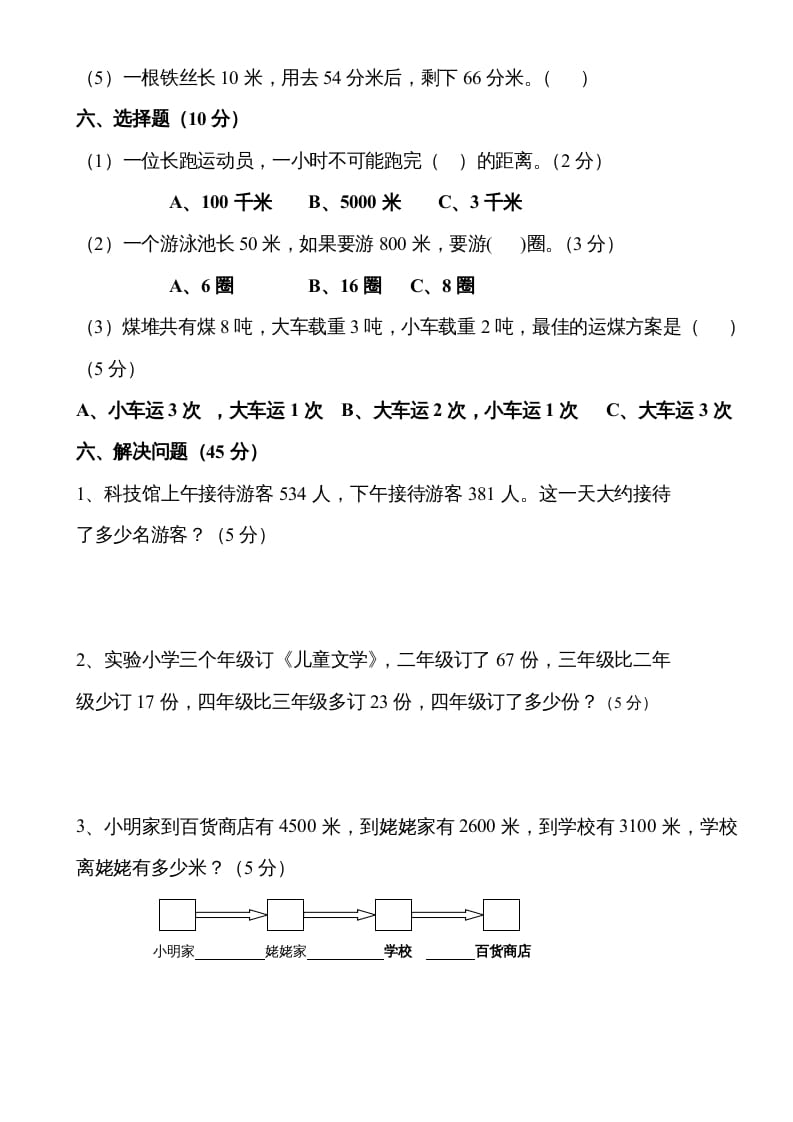 图片[2]-三年级数学上册第三单元测试题1（人教版）-佑学宝学科网