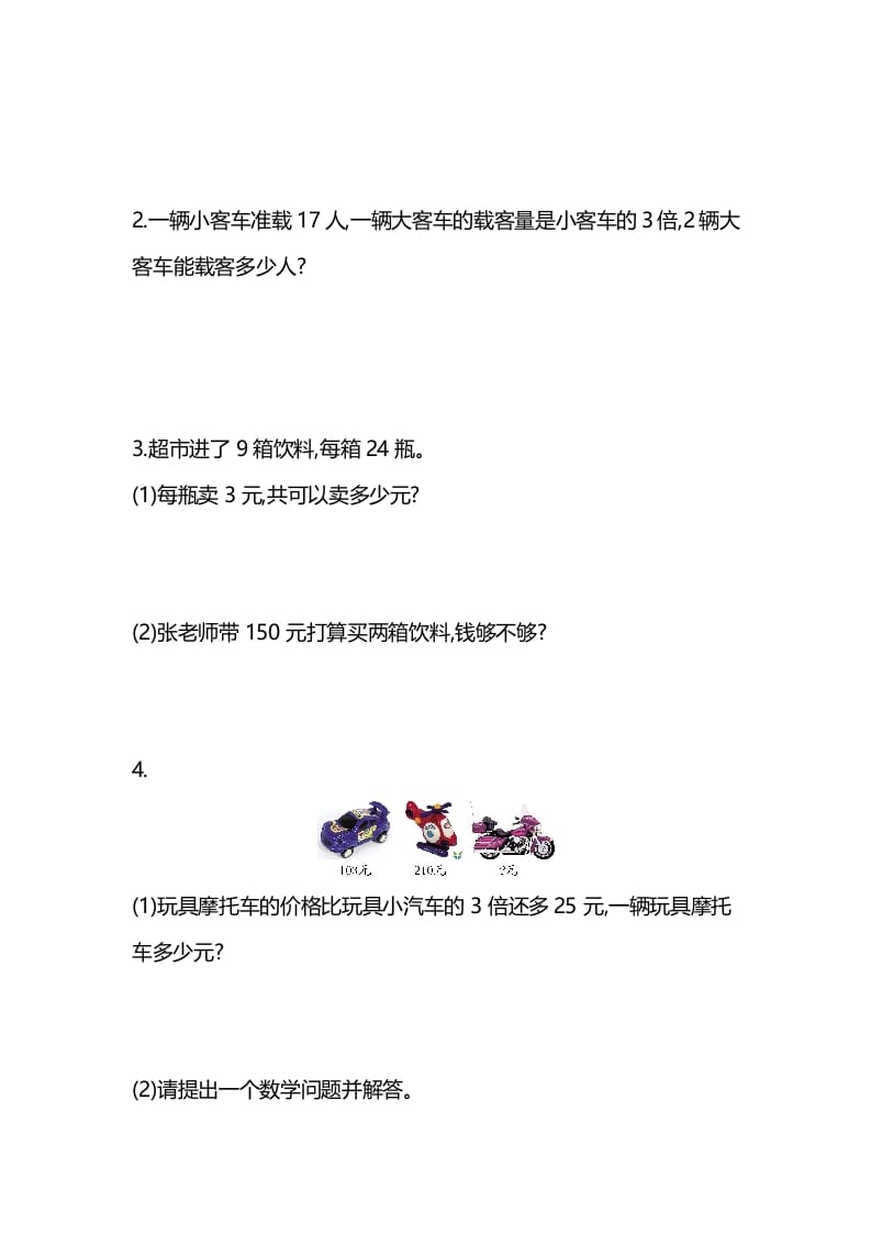 图片[3]-三年级数学上册单元测试-第一单元-（苏教版）-佑学宝学科网