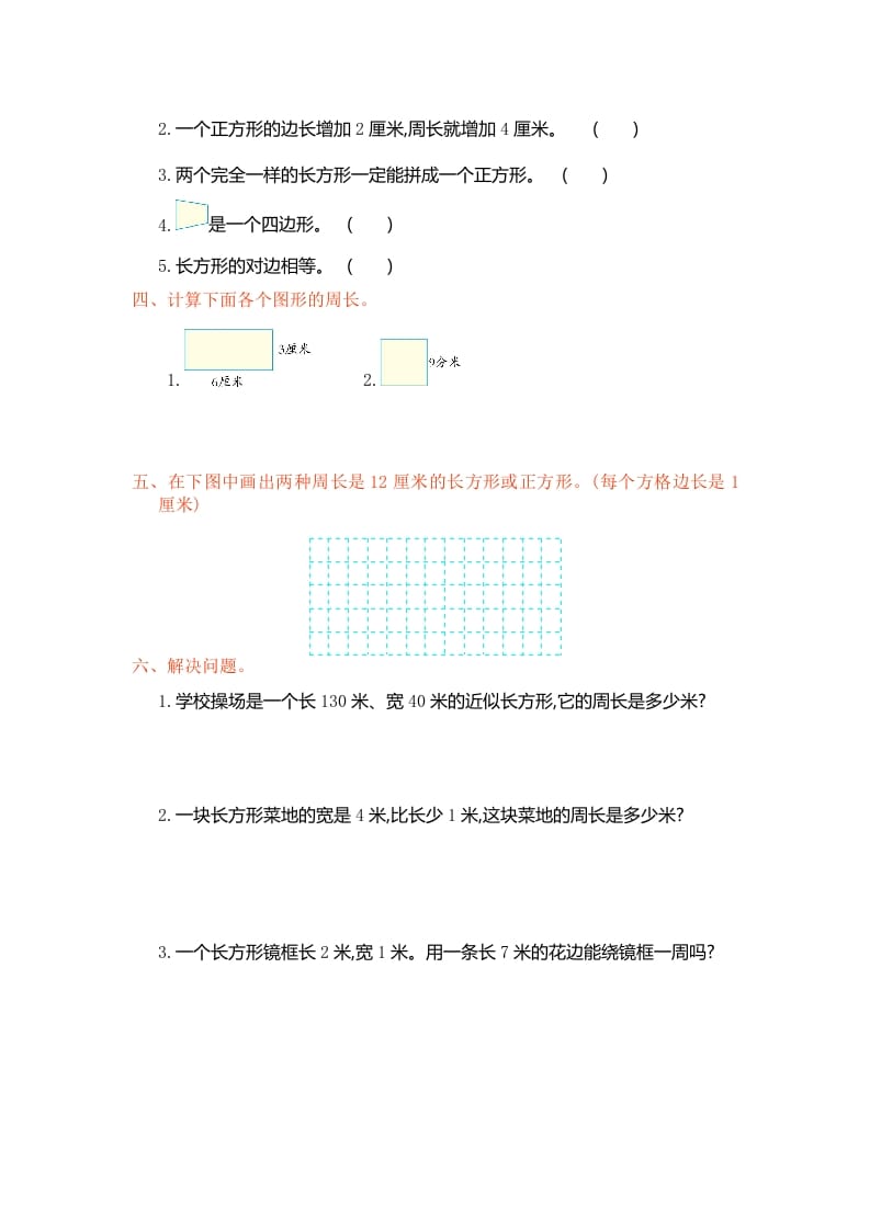 图片[2]-三年级数学上册第七单元测试卷（人教版）-佑学宝学科网