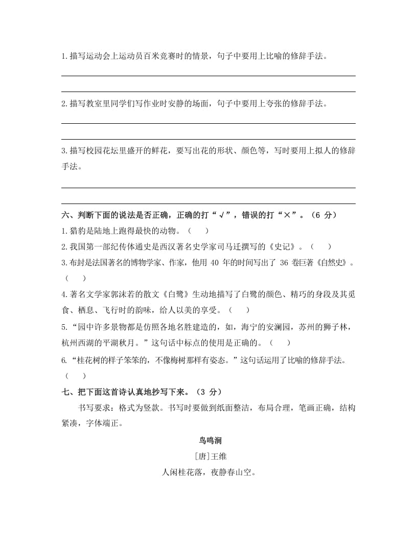 图片[2]-五年级语文上册上期末检测卷（部编版）-佑学宝学科网