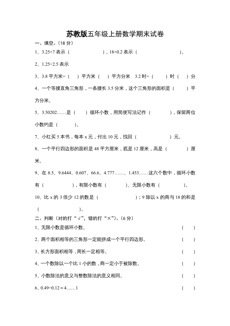 五年级数学上册期末试卷十套（无答案）（苏教版）-佑学宝学科网