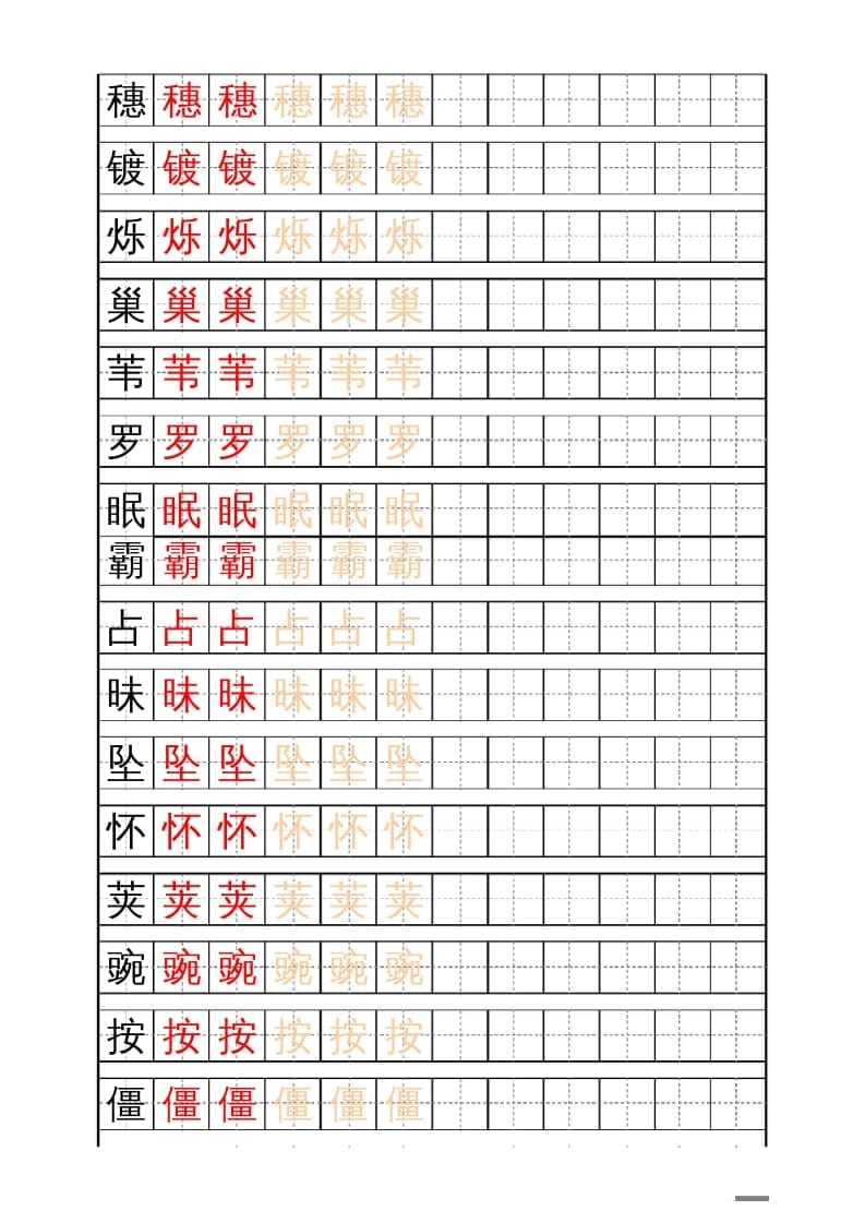 图片[2]-四年级语文上册识字表练字帖（17页）PDF-佑学宝学科网