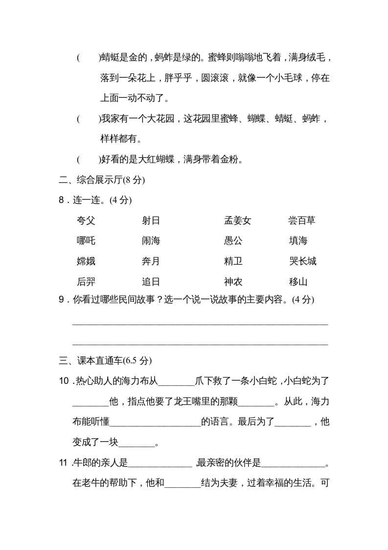 图片[3]-五年级语文上册第三单元达标检测卷（二）（部编版）-佑学宝学科网