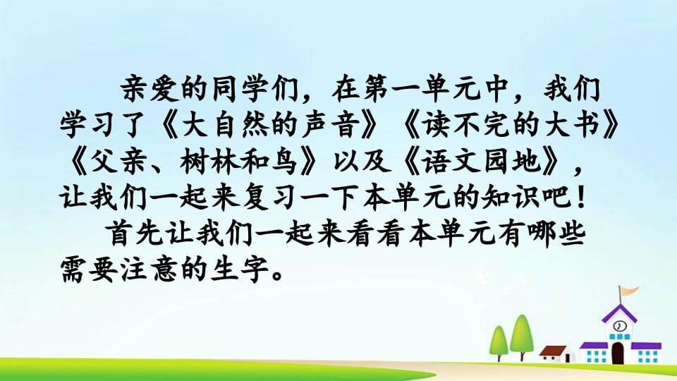 图片[2]-三年级语文上册第七单元复习（部编版）-佑学宝学科网