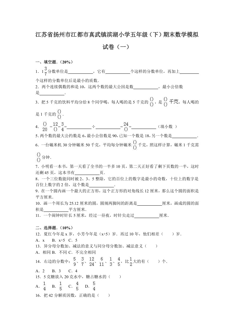 五年级数学下册苏教版下学期期末测试卷2-佑学宝学科网