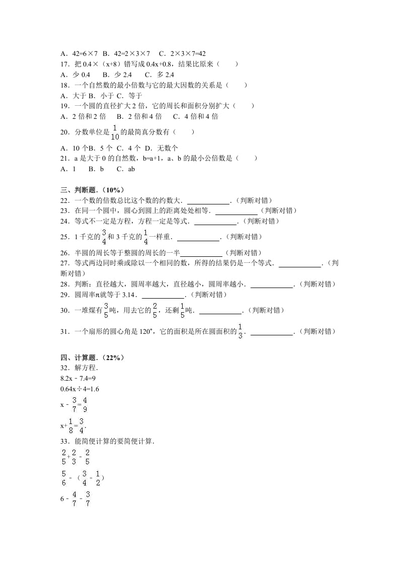 图片[2]-五年级数学下册苏教版下学期期末测试卷2-佑学宝学科网