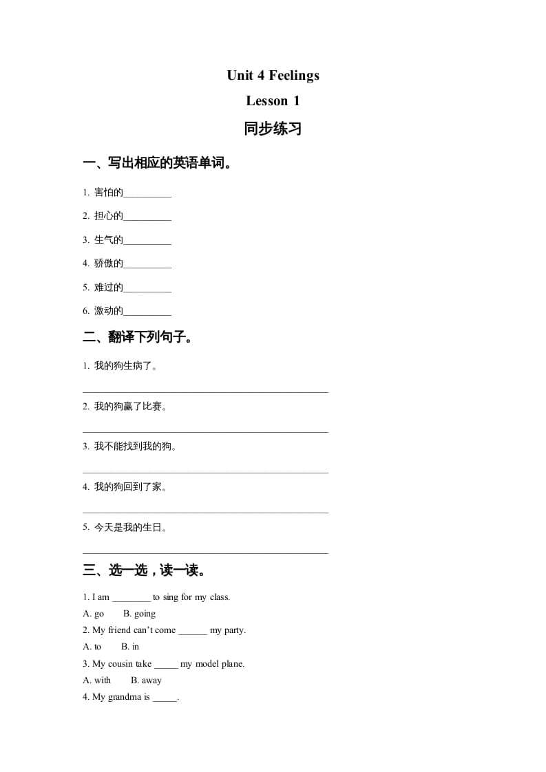 六年级英语上册Unit4FeelingslLesson1同步练习2（人教版一起点）-佑学宝学科网