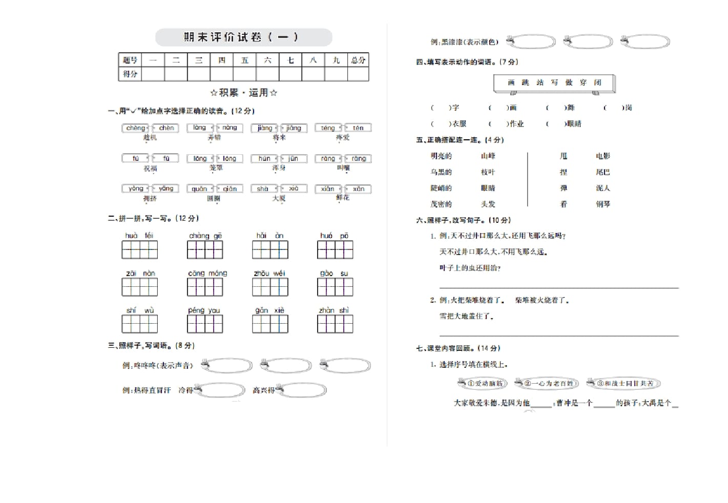 二年级语文上册期末检测卷一（部编）-佑学宝学科网