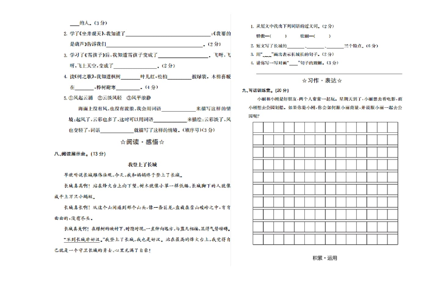 图片[2]-二年级语文上册期末检测卷一（部编）-佑学宝学科网