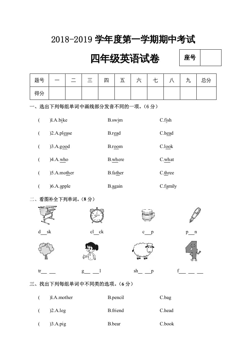 四年级英语上册期中考试试卷（人教PEP）-佑学宝学科网