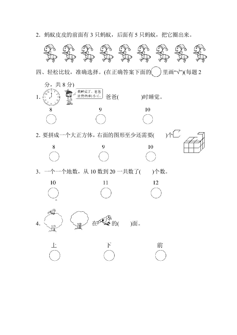 图片[2]-一年级数学上册期末测试卷（人教版）-佑学宝学科网