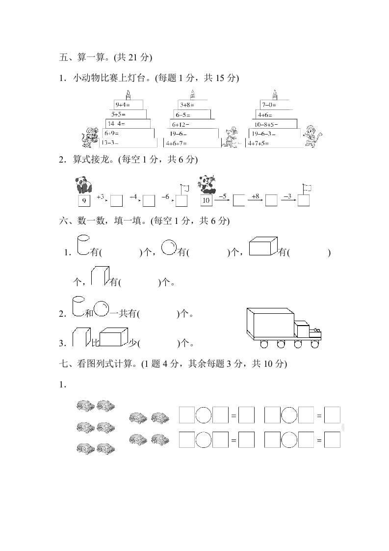 图片[3]-一年级数学上册期末测试卷（人教版）-佑学宝学科网