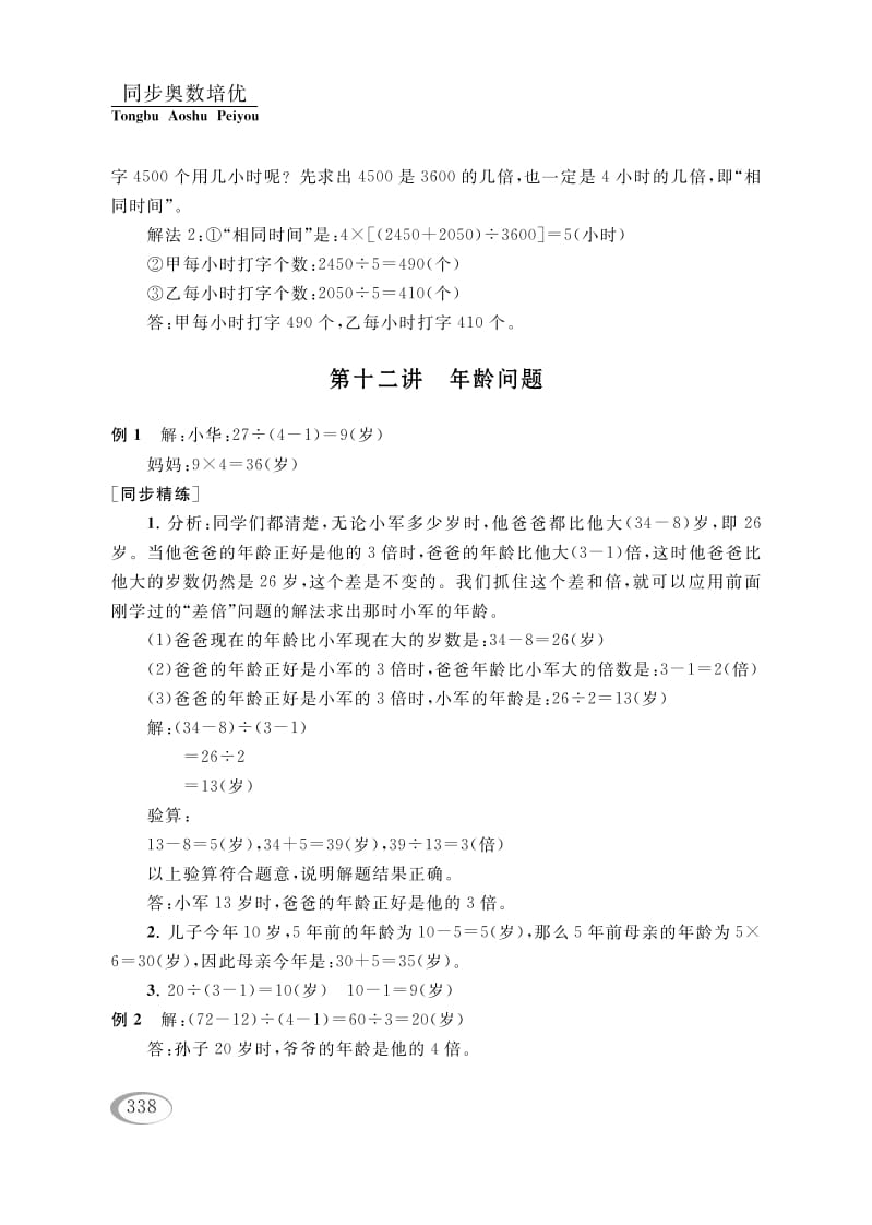 四年级数学下册第十二讲年龄问题参考答案-佑学宝学科网