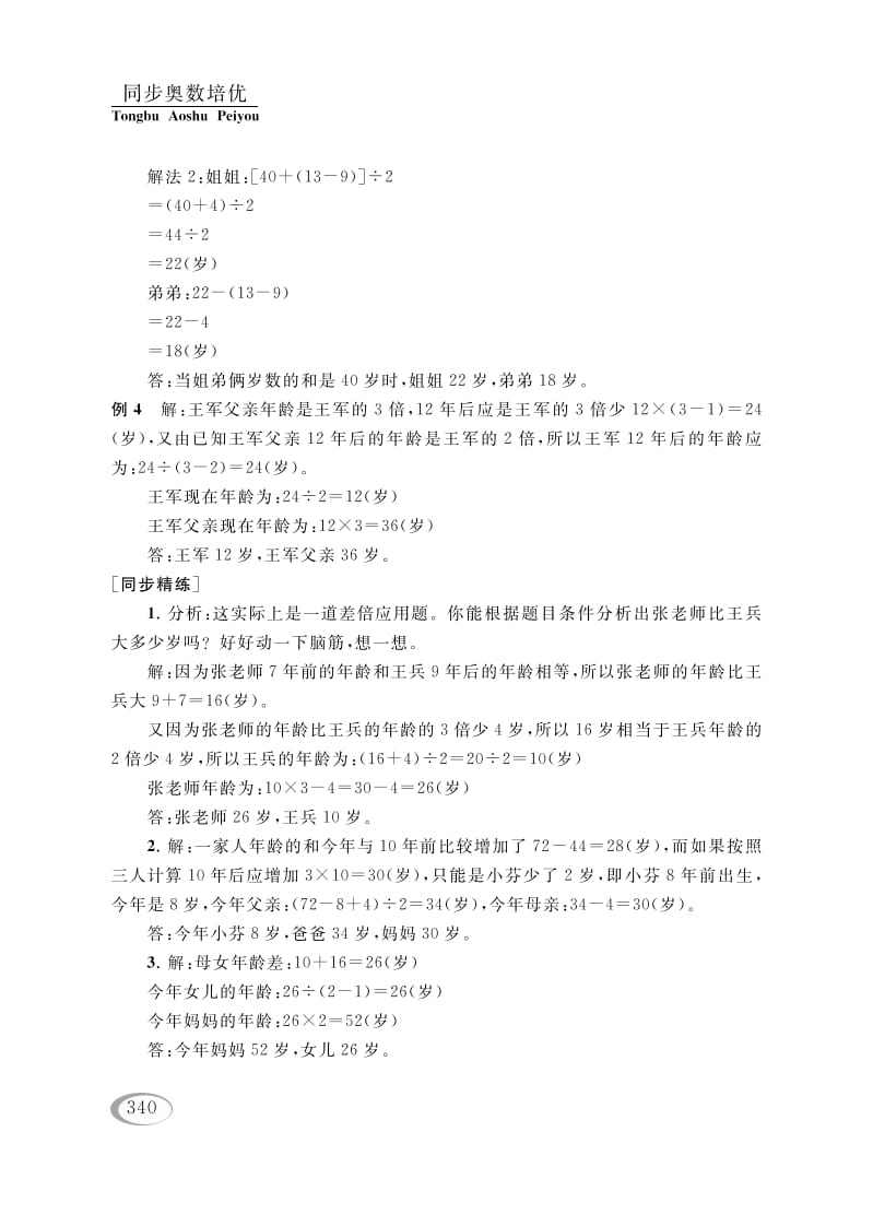 图片[3]-四年级数学下册第十二讲年龄问题参考答案-佑学宝学科网