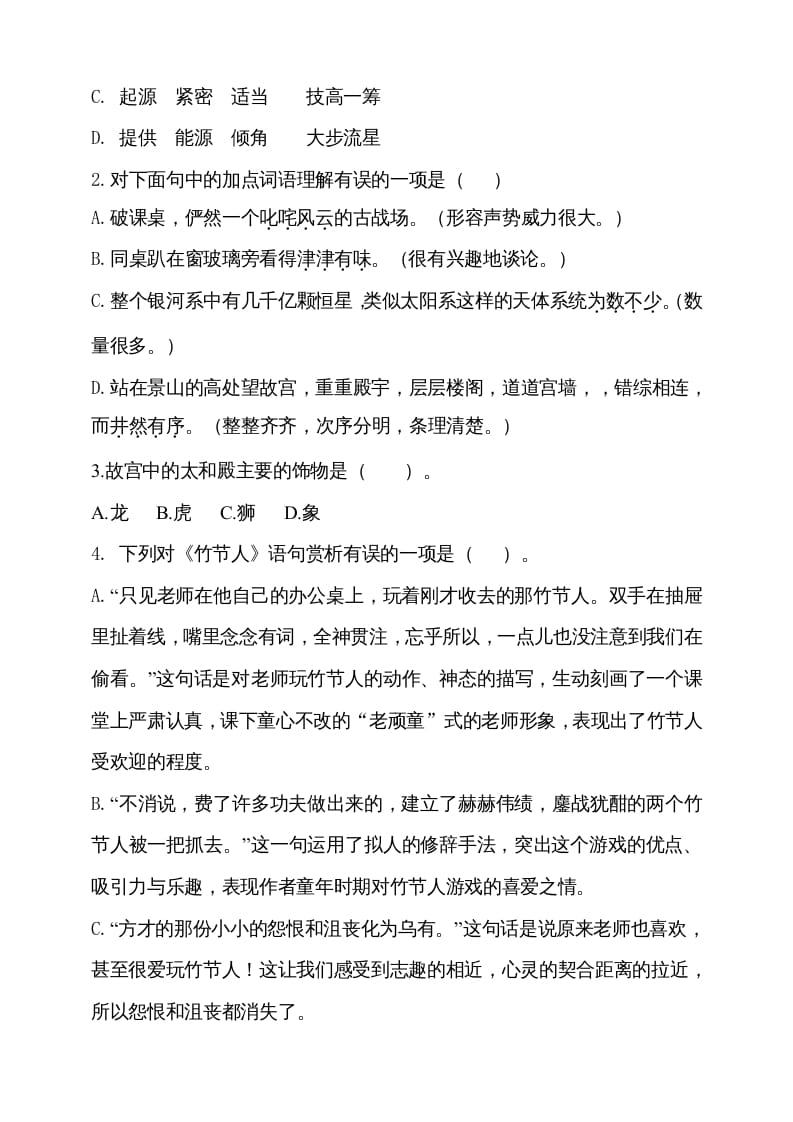 图片[2]-六年级语文上册期中测试(4)（部编版）-佑学宝学科网