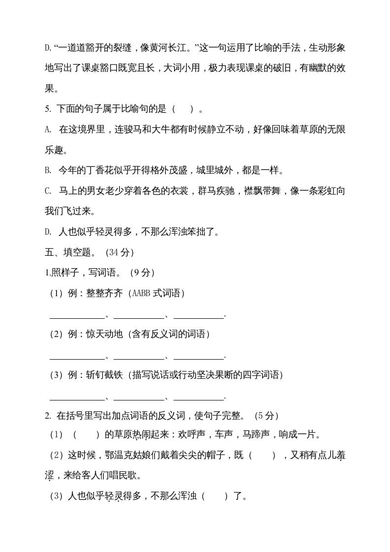 图片[3]-六年级语文上册期中测试(4)（部编版）-佑学宝学科网