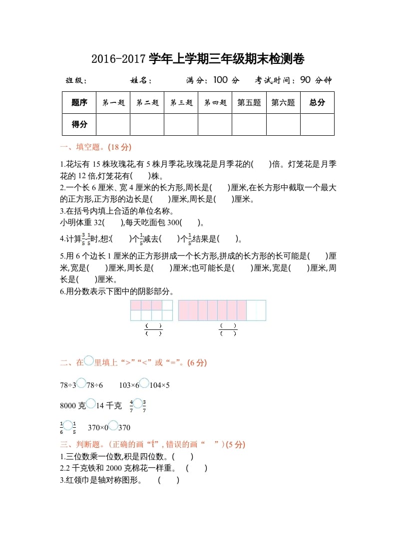 三年级数学上册期末测试卷1（苏教版）-佑学宝学科网