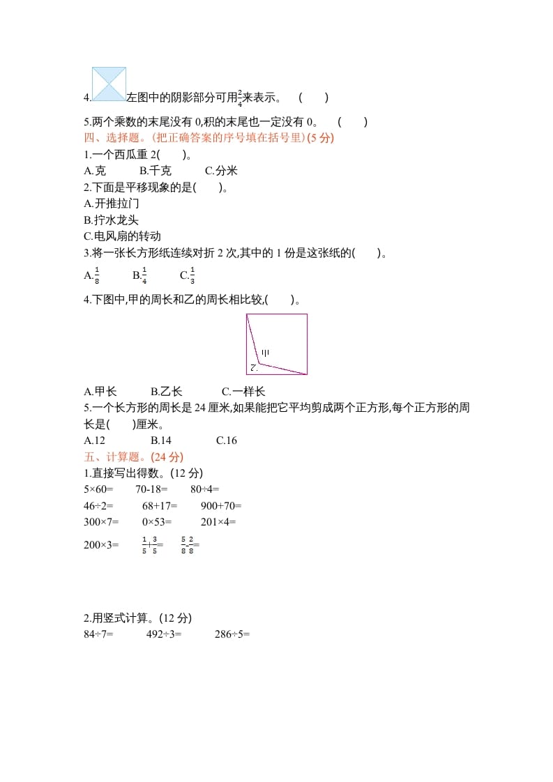 图片[2]-三年级数学上册期末测试卷1（苏教版）-佑学宝学科网