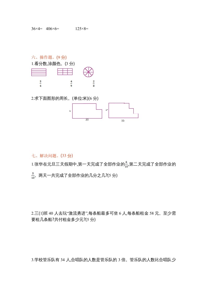 图片[3]-三年级数学上册期末测试卷1（苏教版）-佑学宝学科网