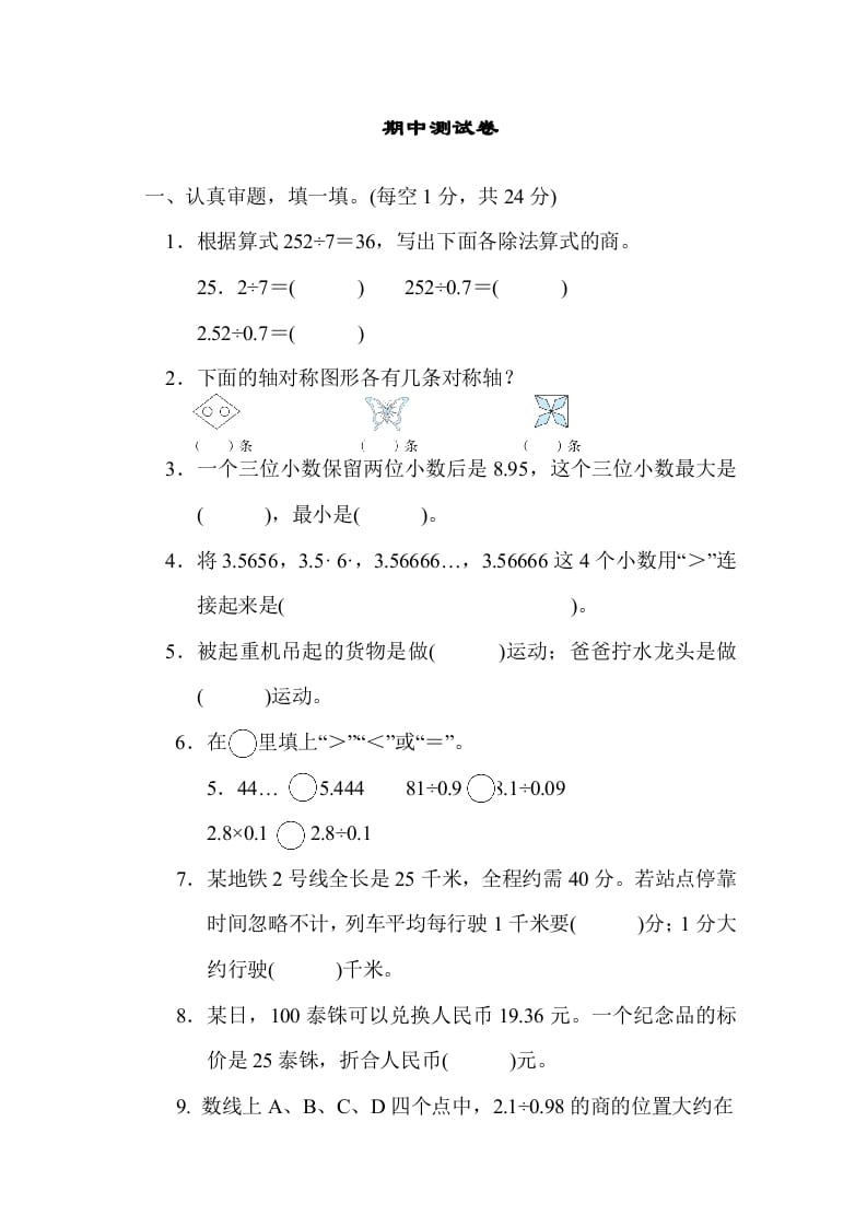 五年级数学上册期中练习(5)（北师大版）-佑学宝学科网