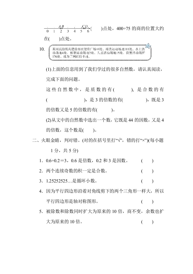 图片[2]-五年级数学上册期中练习(5)（北师大版）-佑学宝学科网