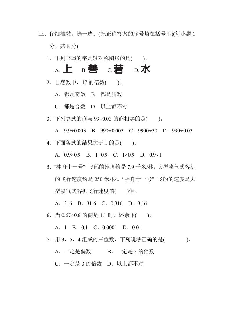 图片[3]-五年级数学上册期中练习(5)（北师大版）-佑学宝学科网