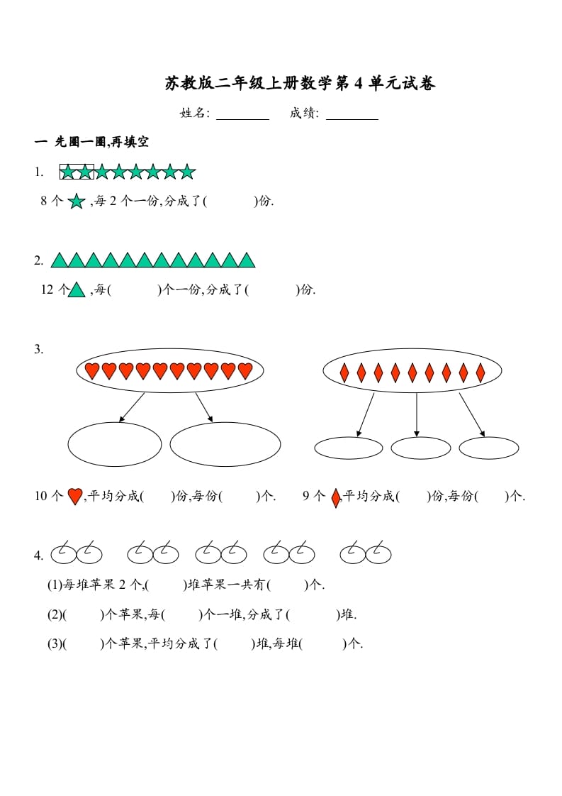 二年级数学上册第四单元试卷（苏教版）-佑学宝学科网