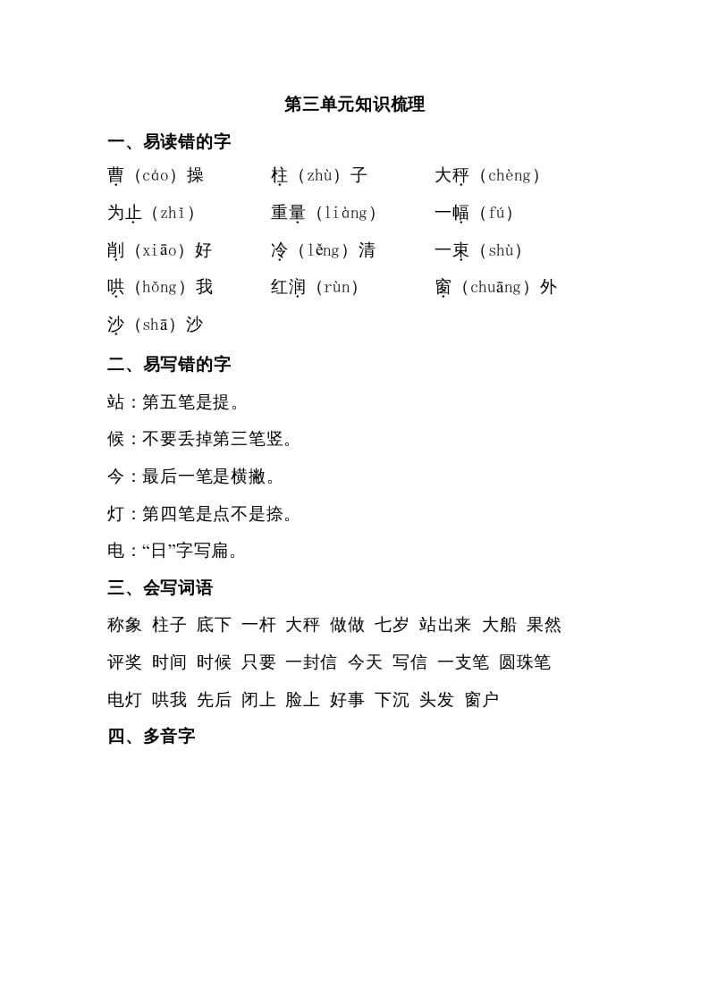 二年级语文上册第三单元知识梳理（部编）-佑学宝学科网