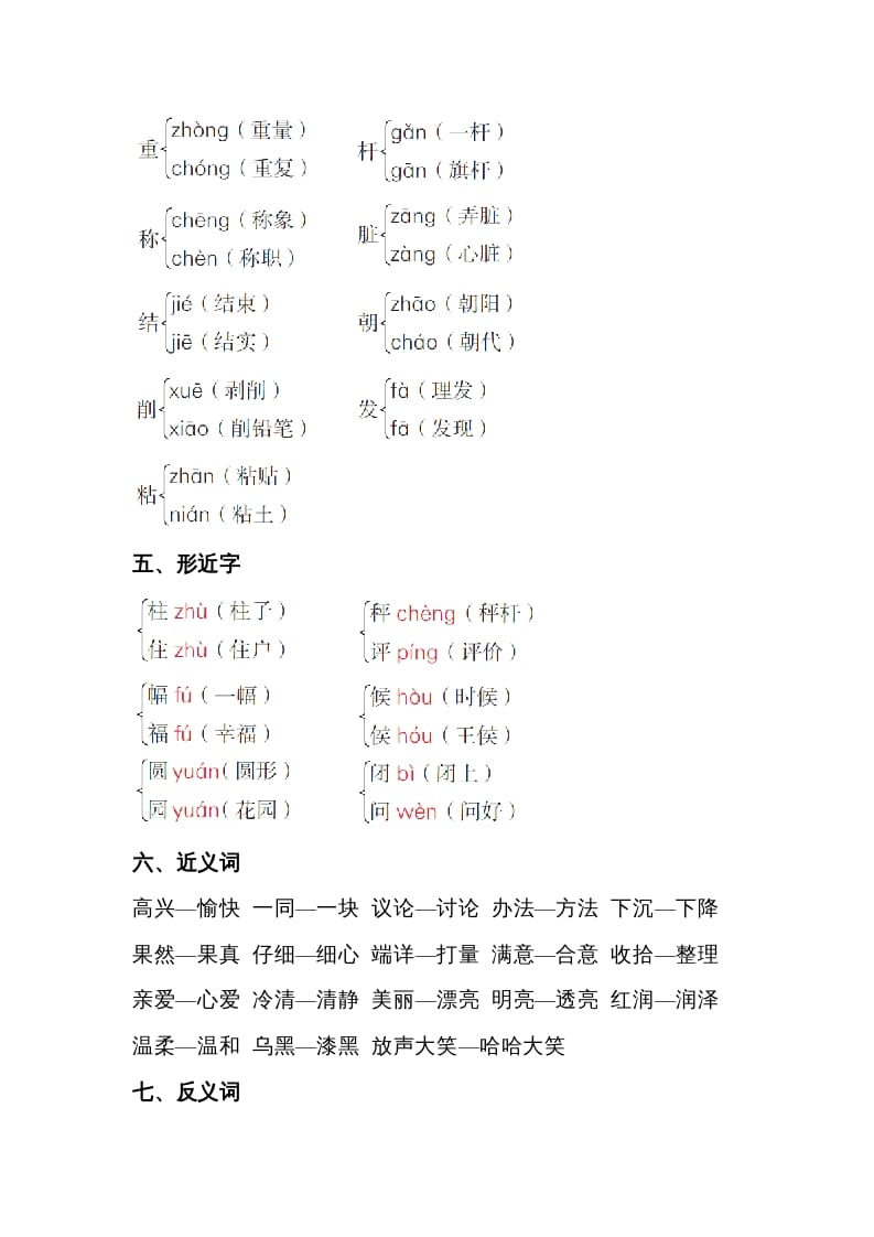 图片[2]-二年级语文上册第三单元知识梳理（部编）-佑学宝学科网