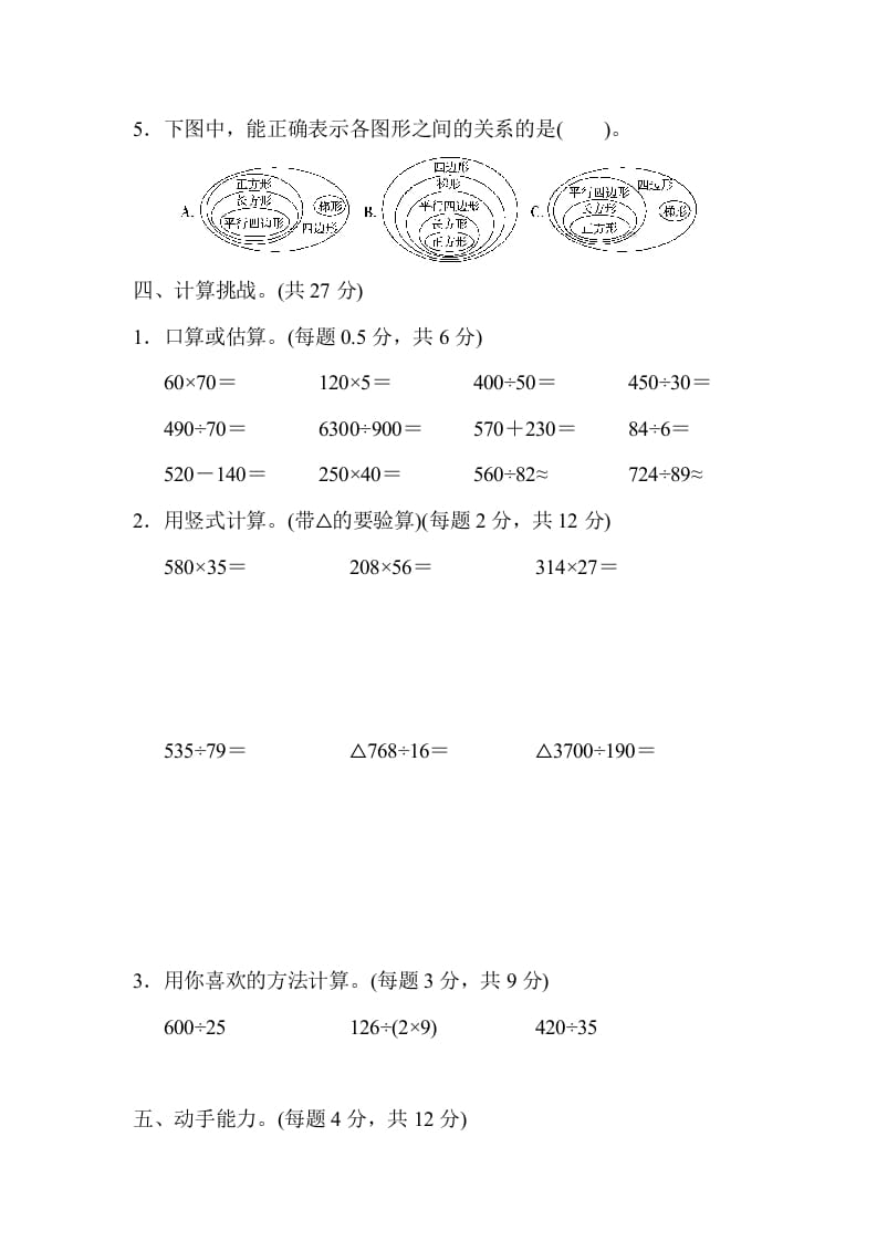 图片[3]-四年级数学上册期末测试卷（上海名校）（人教版）-佑学宝学科网