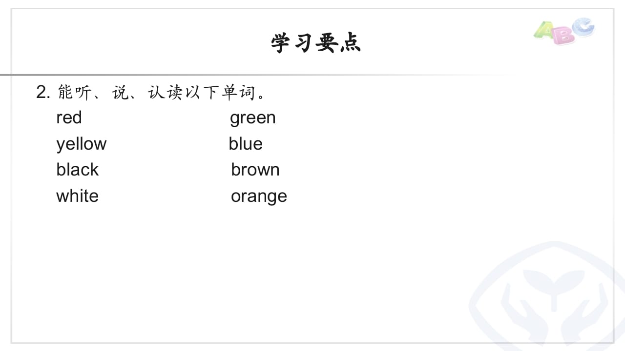 图片[2]-三年级英语上册PEP三英上U2学习要点（人教PEP）-佑学宝学科网