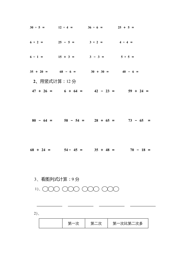 图片[2]-二年级数学上册期中试卷3（苏教版）-佑学宝学科网
