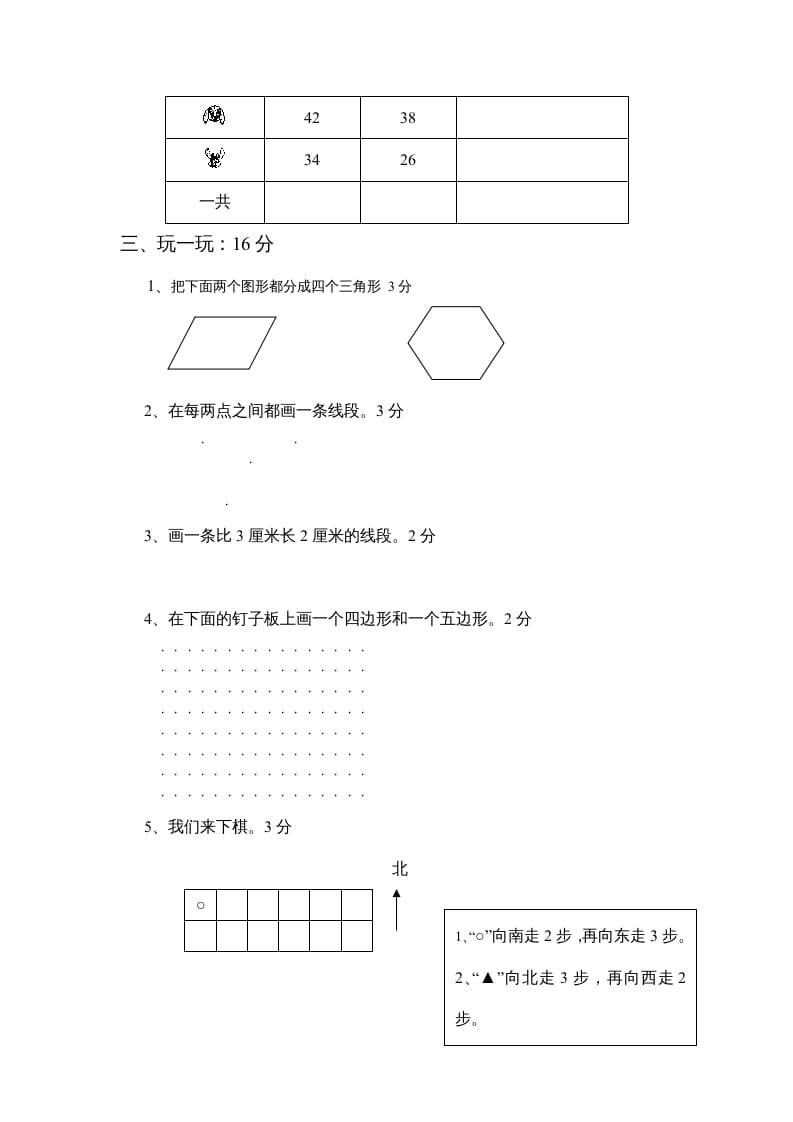 图片[3]-二年级数学上册期中试卷3（苏教版）-佑学宝学科网