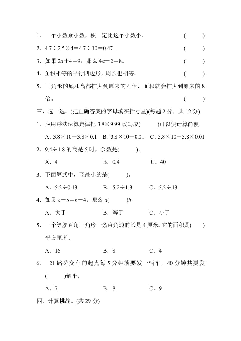 图片[2]-五年级数学上册黄冈市名校期末测试卷（人教版）-佑学宝学科网
